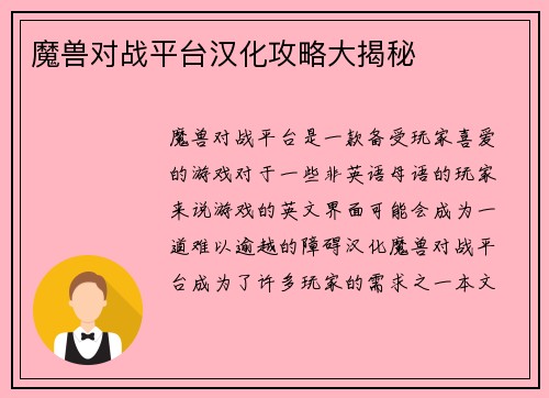 魔兽对战平台汉化攻略大揭秘