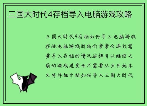 三国大时代4存档导入电脑游戏攻略