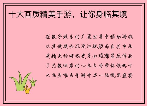 十大画质精美手游，让你身临其境