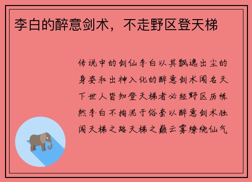 李白的醉意剑术，不走野区登天梯